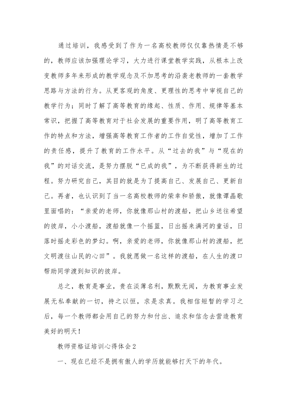 教师资格证培训心得体会（通用3篇）.docx_第3页