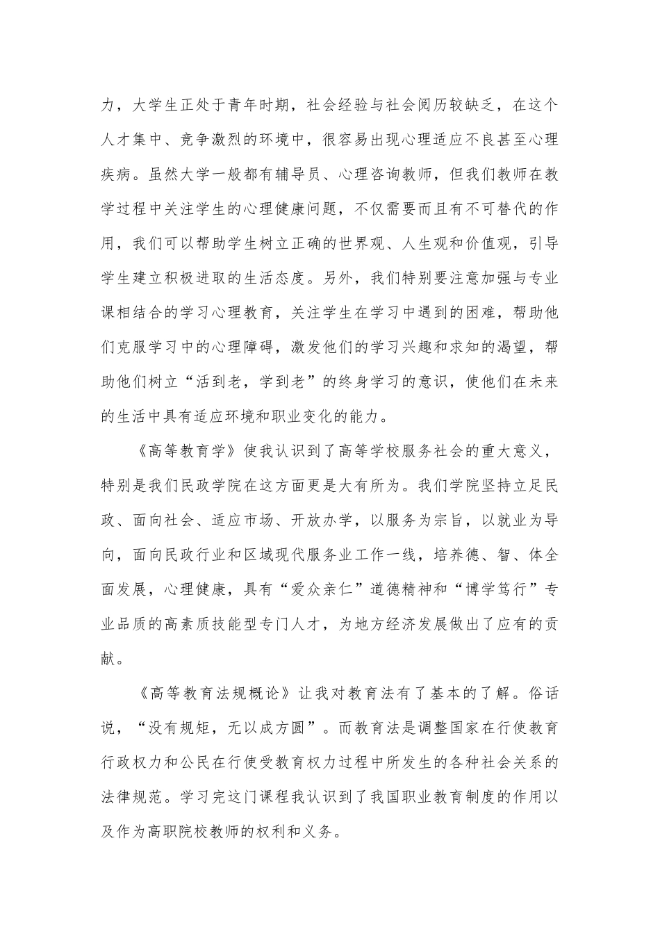 教师资格证培训心得体会.docx_第2页