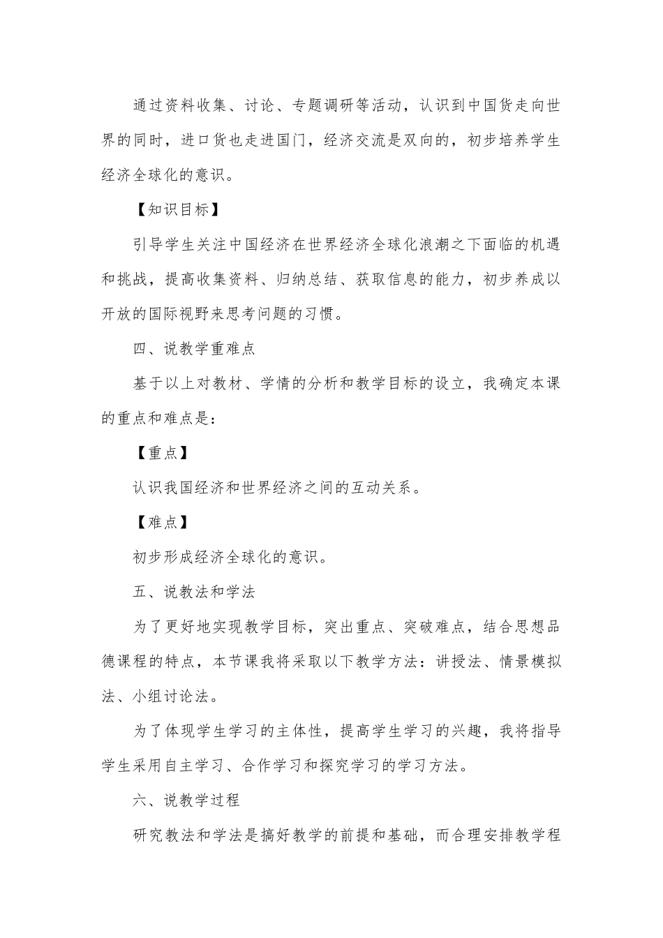 教师资格证说课稿范文.docx_第2页