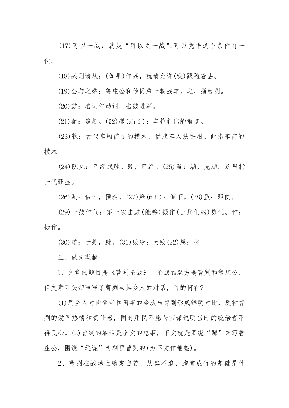 九年级下册语文知识复习资料整理.docx_第2页
