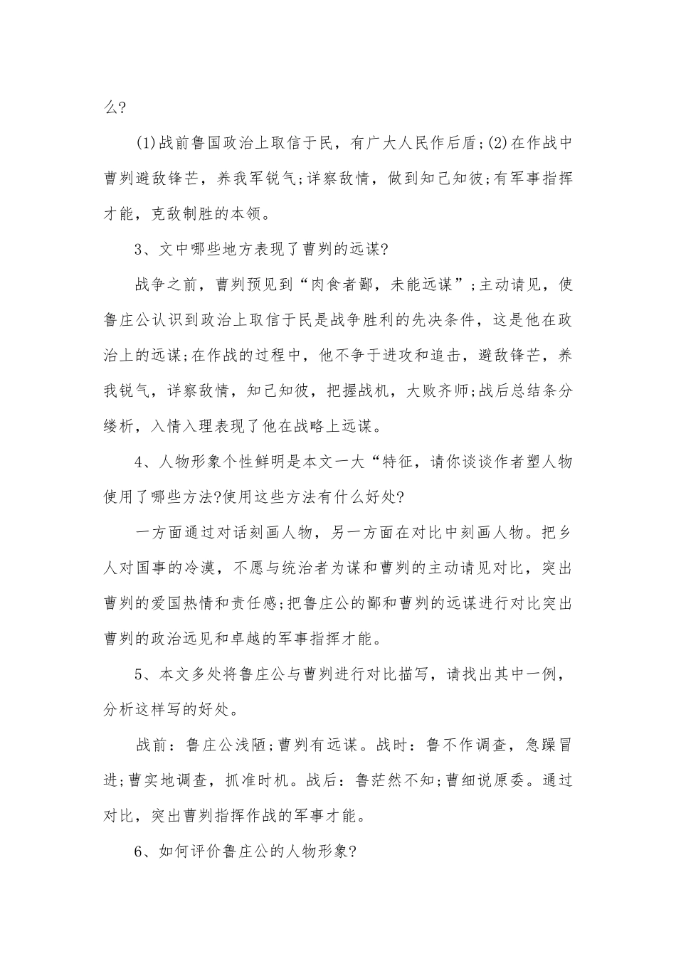 九年级下册语文知识复习资料整理.docx_第3页