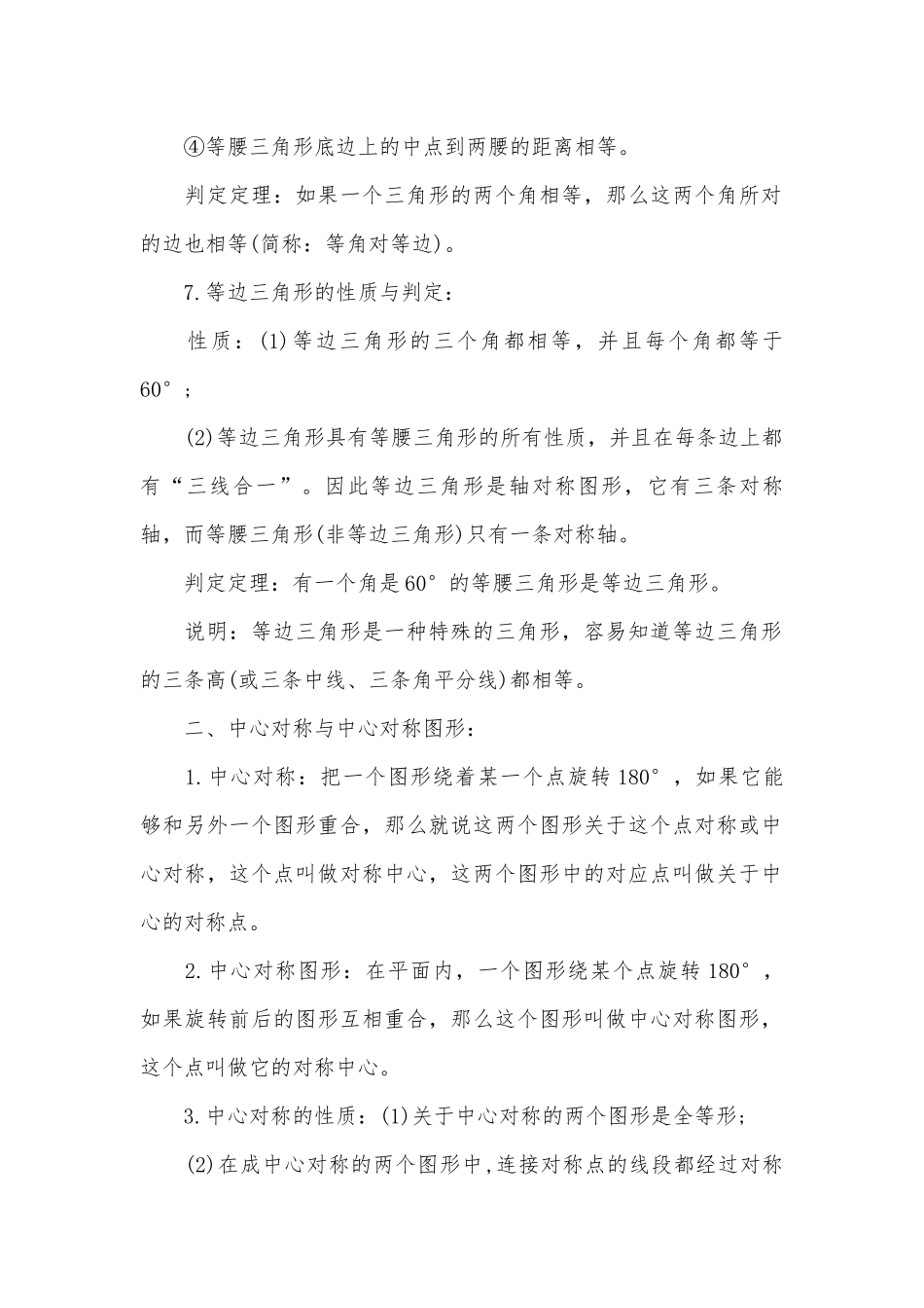 九年级上册数学期中复习资料.docx_第3页