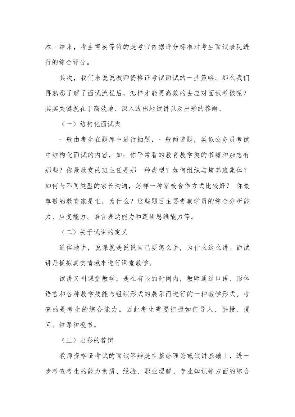考教师资格证心得体会范文.docx_第2页