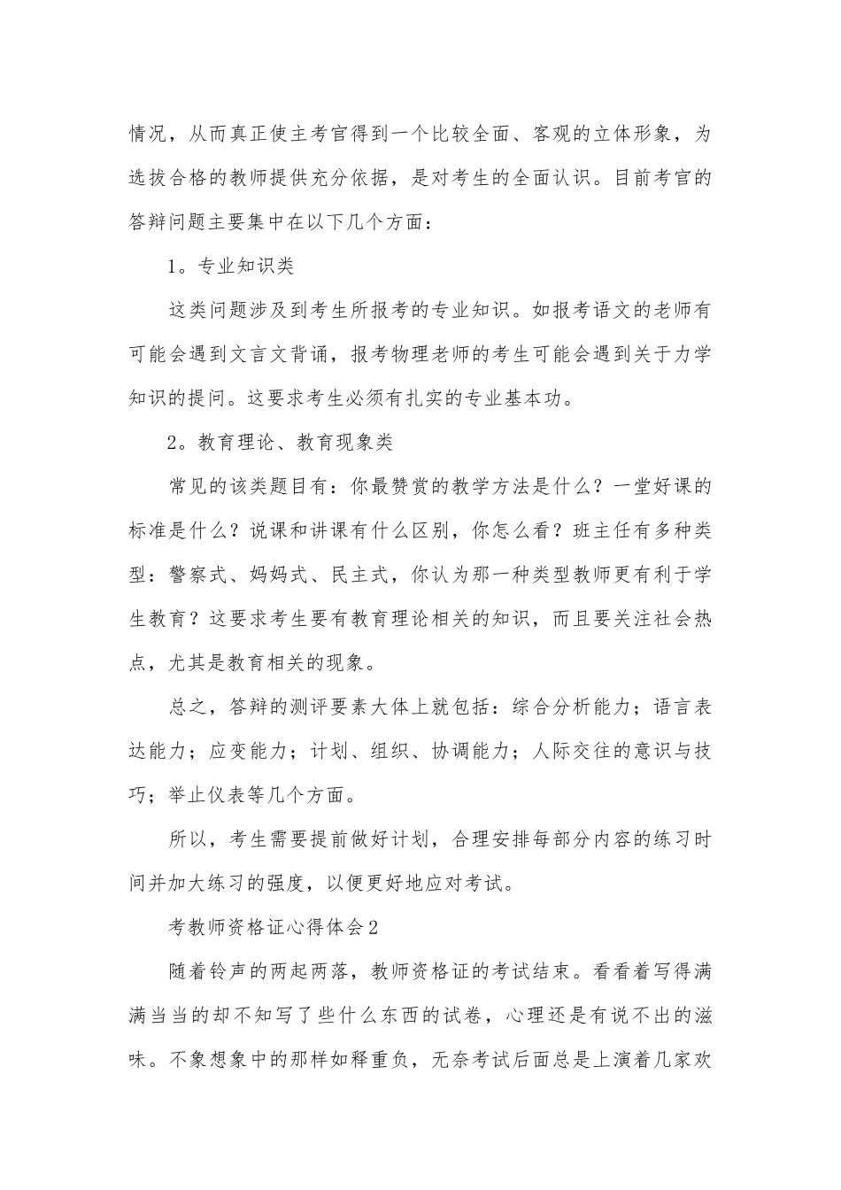 考教师资格证心得体会范文.docx_第3页