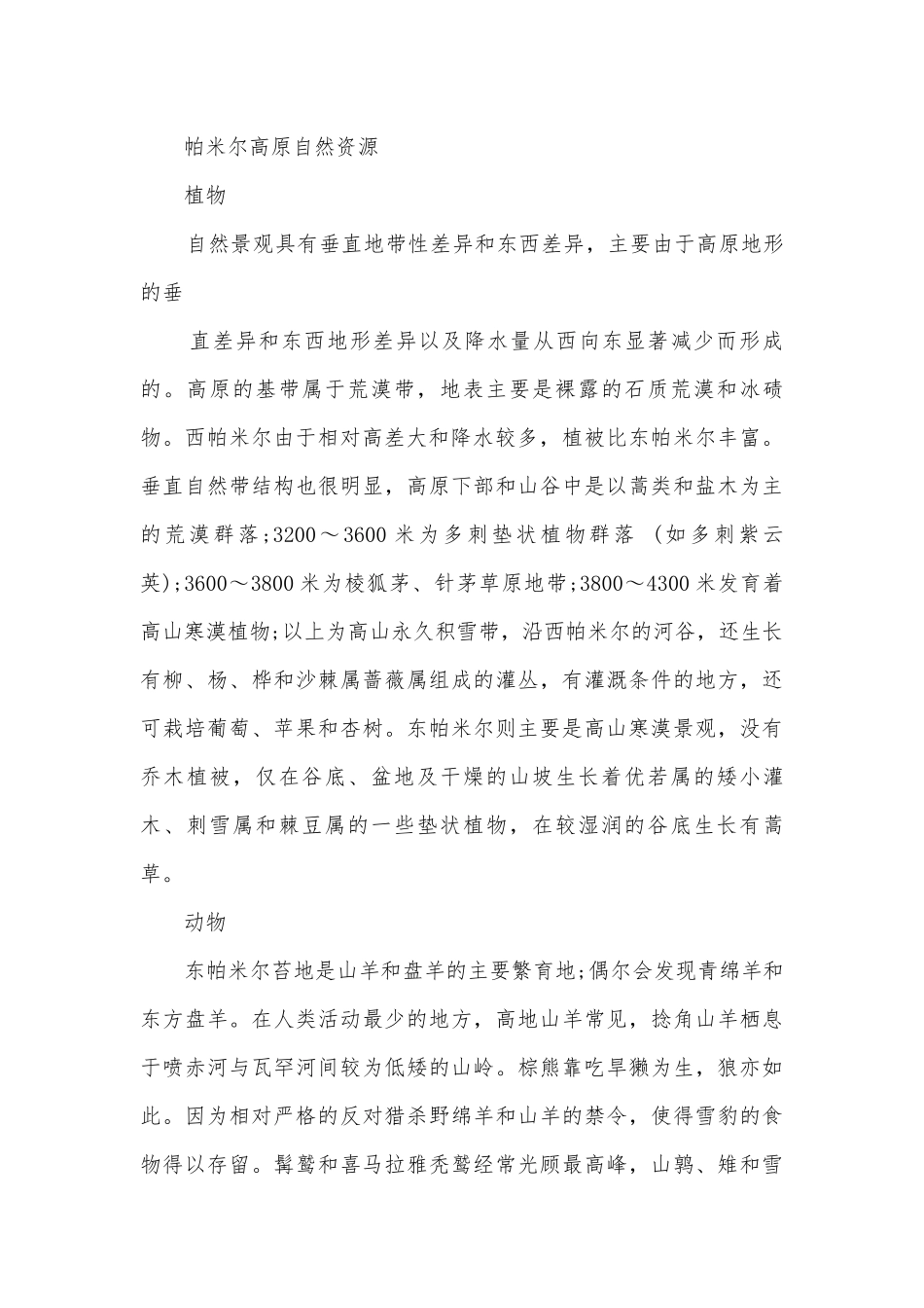 帕米尔高原地形气候特征.docx_第3页