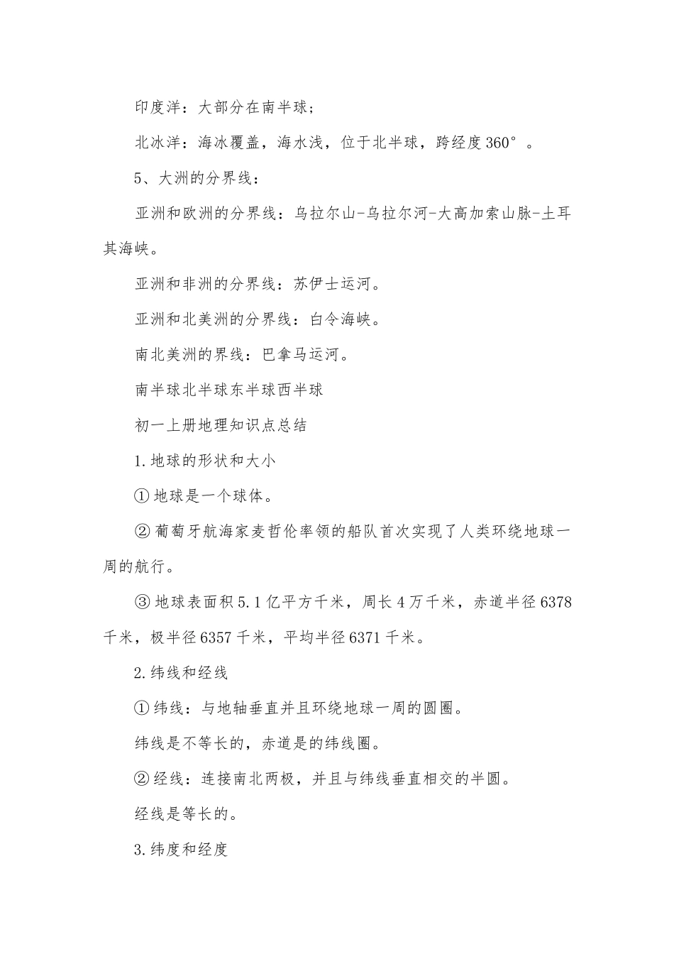 七年级地理课本总复习知识点考点总结归纳.docx_第2页