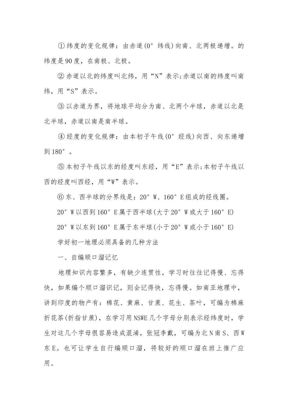 七年级地理课本总复习知识点考点总结归纳.docx_第3页