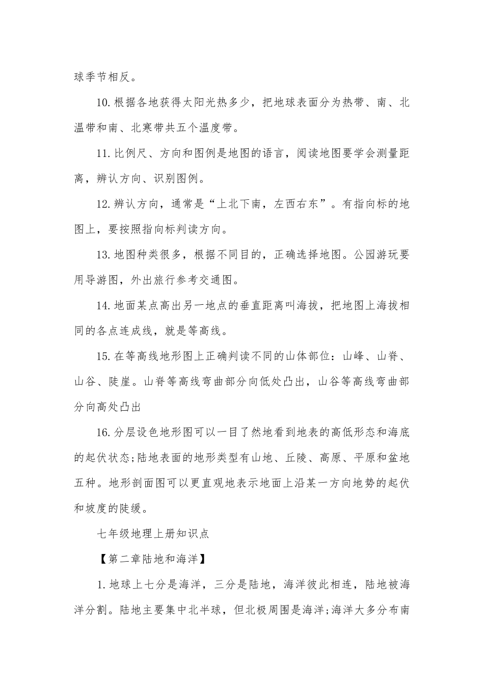 七年级地理上册总复习知识点考点总结归纳.docx_第2页