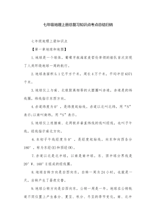 七年级地理上册总复习知识点考点总结归纳.docx