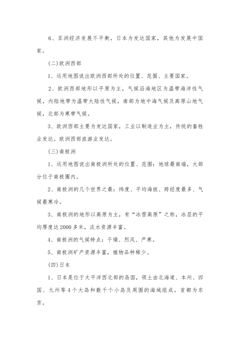 七年级地理下册总复习知识点考点总结归纳.docx_第2页