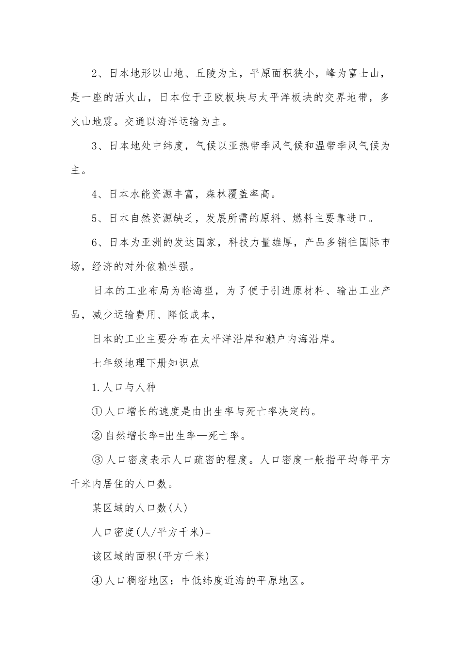 七年级地理下册总复习知识点考点总结归纳.docx_第3页