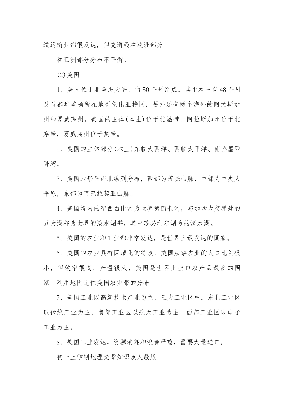 七年级地理重要总复习知识点考点总结归纳.docx_第2页