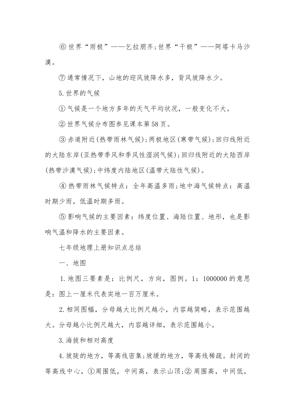 七年级地理总复习知识点考点总结归纳归纳.docx_第2页