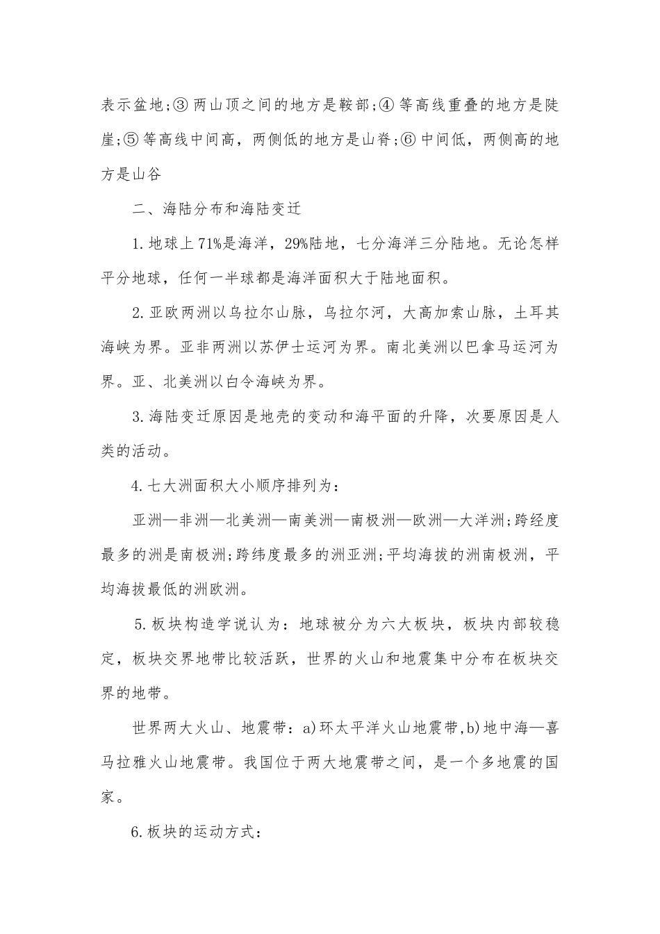 七年级地理总复习知识点考点总结归纳归纳.docx_第3页