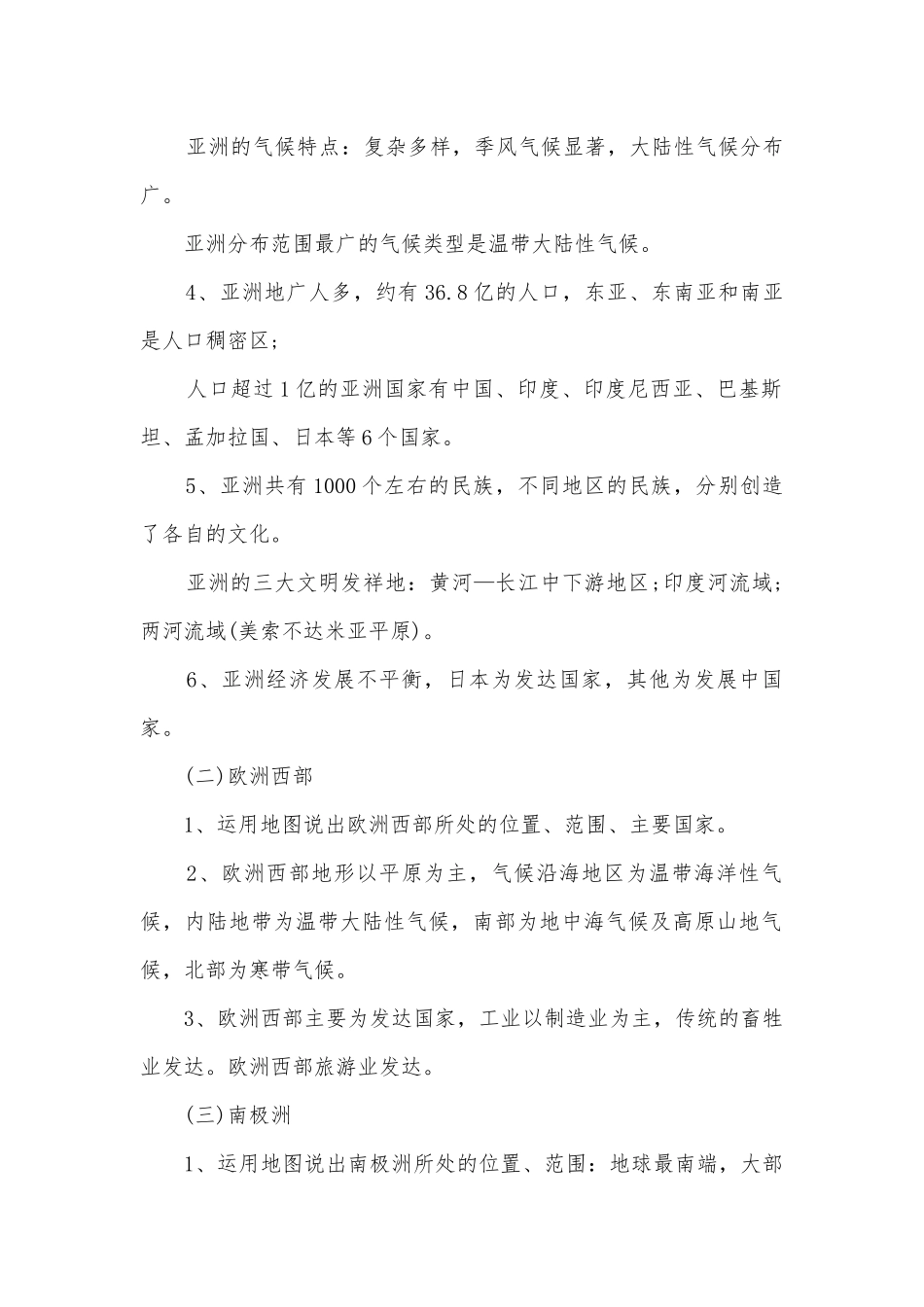 七年级地理总复习知识点考点总结归纳下册.docx_第3页