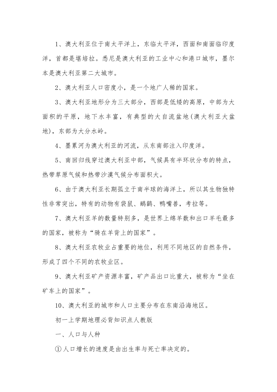 七年级地理总复习知识点考点总结归纳梳理_1.docx_第3页