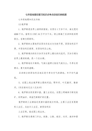 七年级地理总复习知识点考点总结归纳梳理_1.docx
