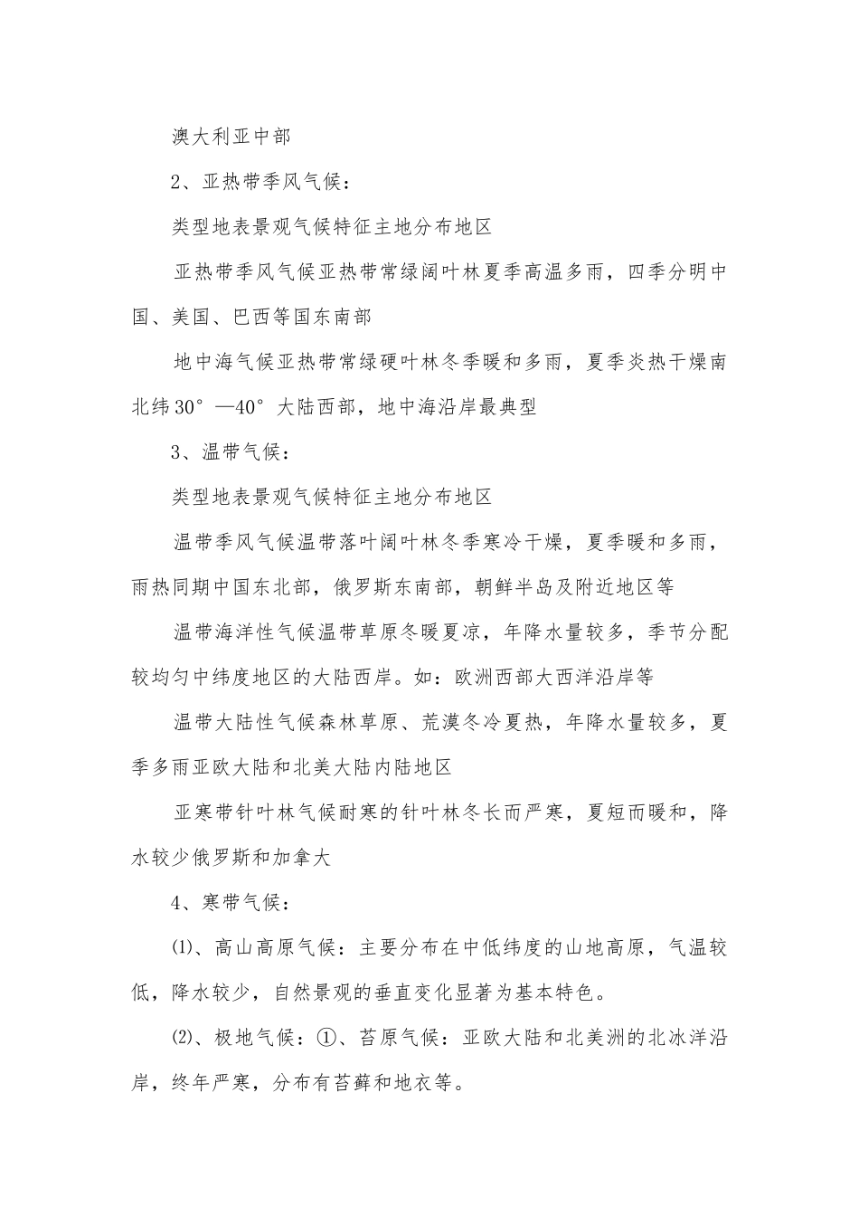 七年级地理总复习知识点考点总结归纳湘教版.docx_第3页