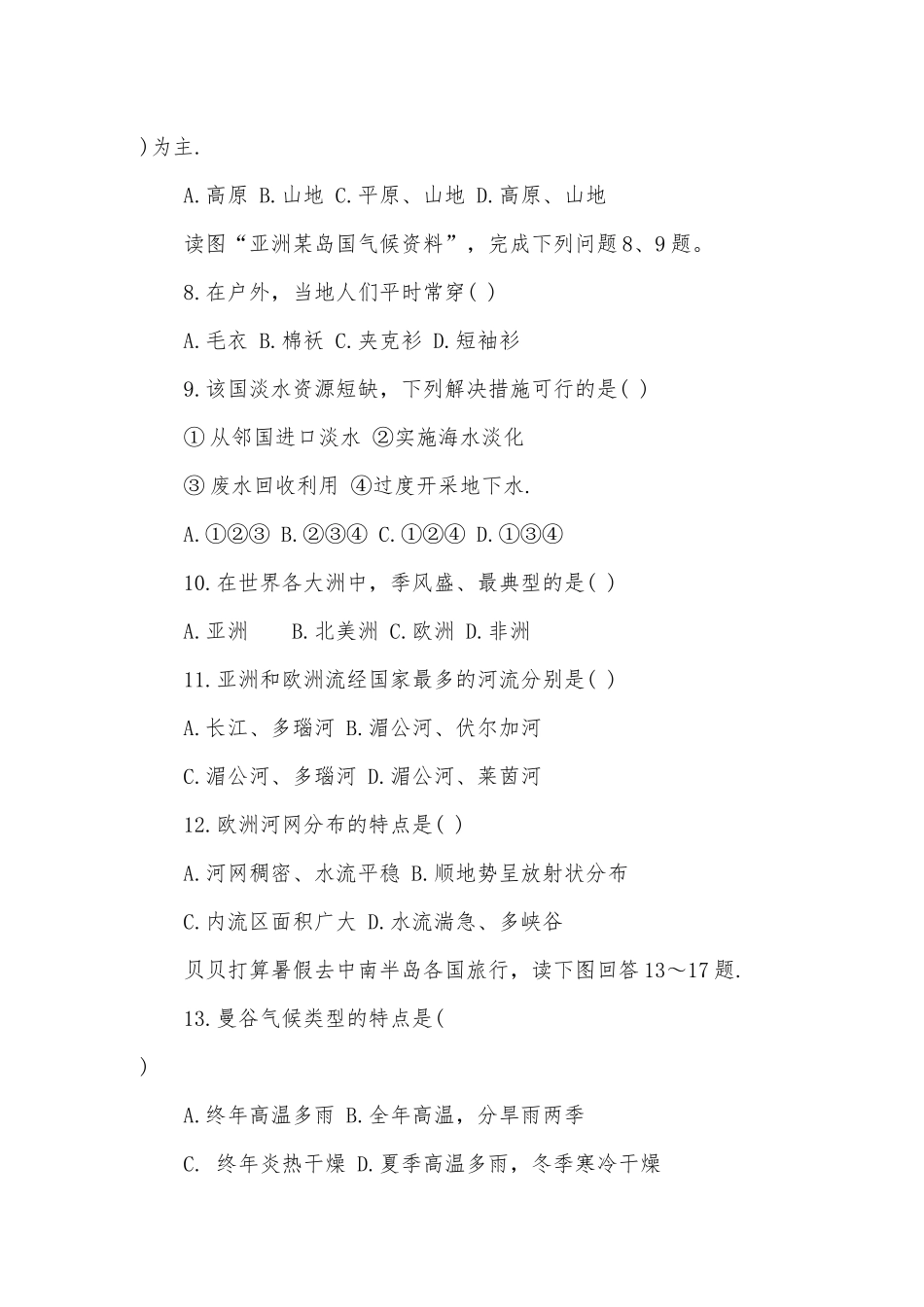 七年级人教版地理期中试卷.docx_第2页