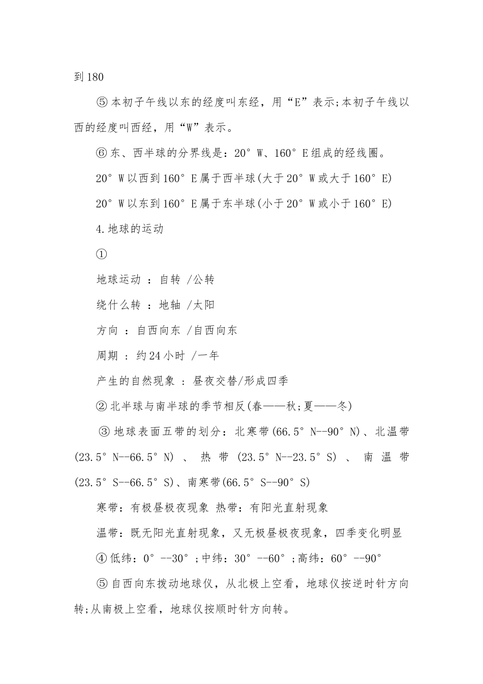 七年级上册地理辅导总复习知识点考点总结归纳.docx_第2页