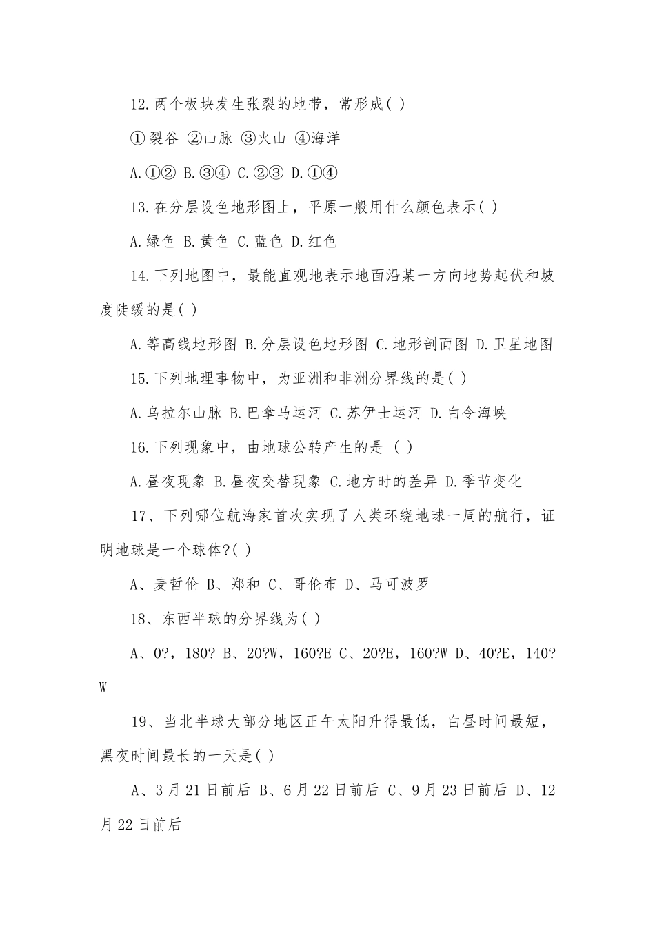 七年级第一学期地理期中试卷.docx_第3页