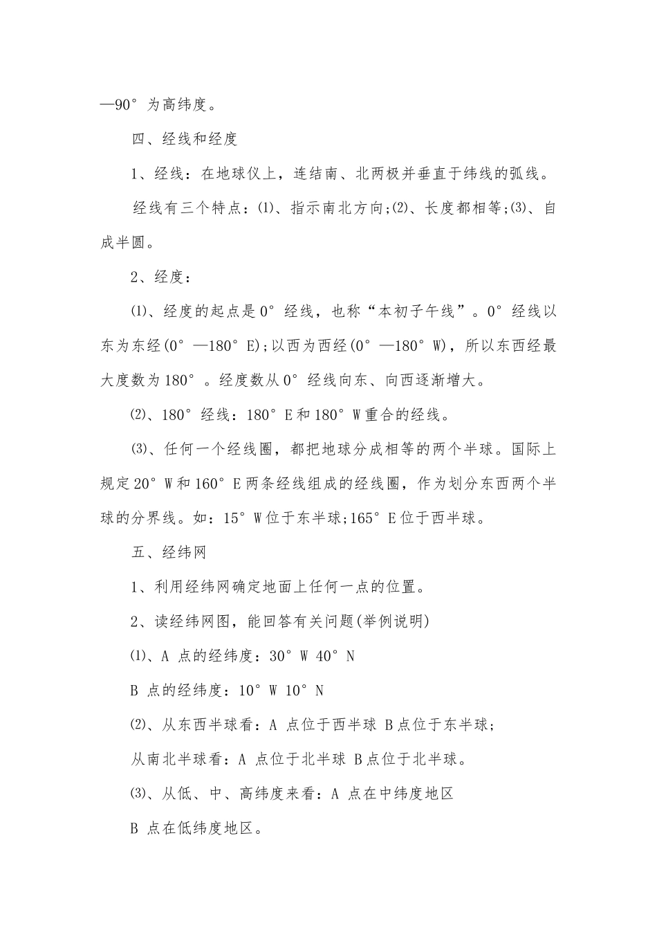 七年级上册的地理总复习知识点考点总结归纳.docx_第3页