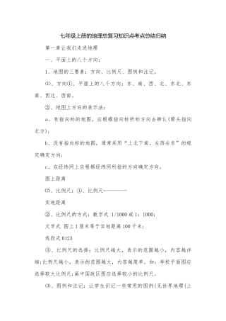 七年级上册的地理总复习知识点考点总结归纳.docx
