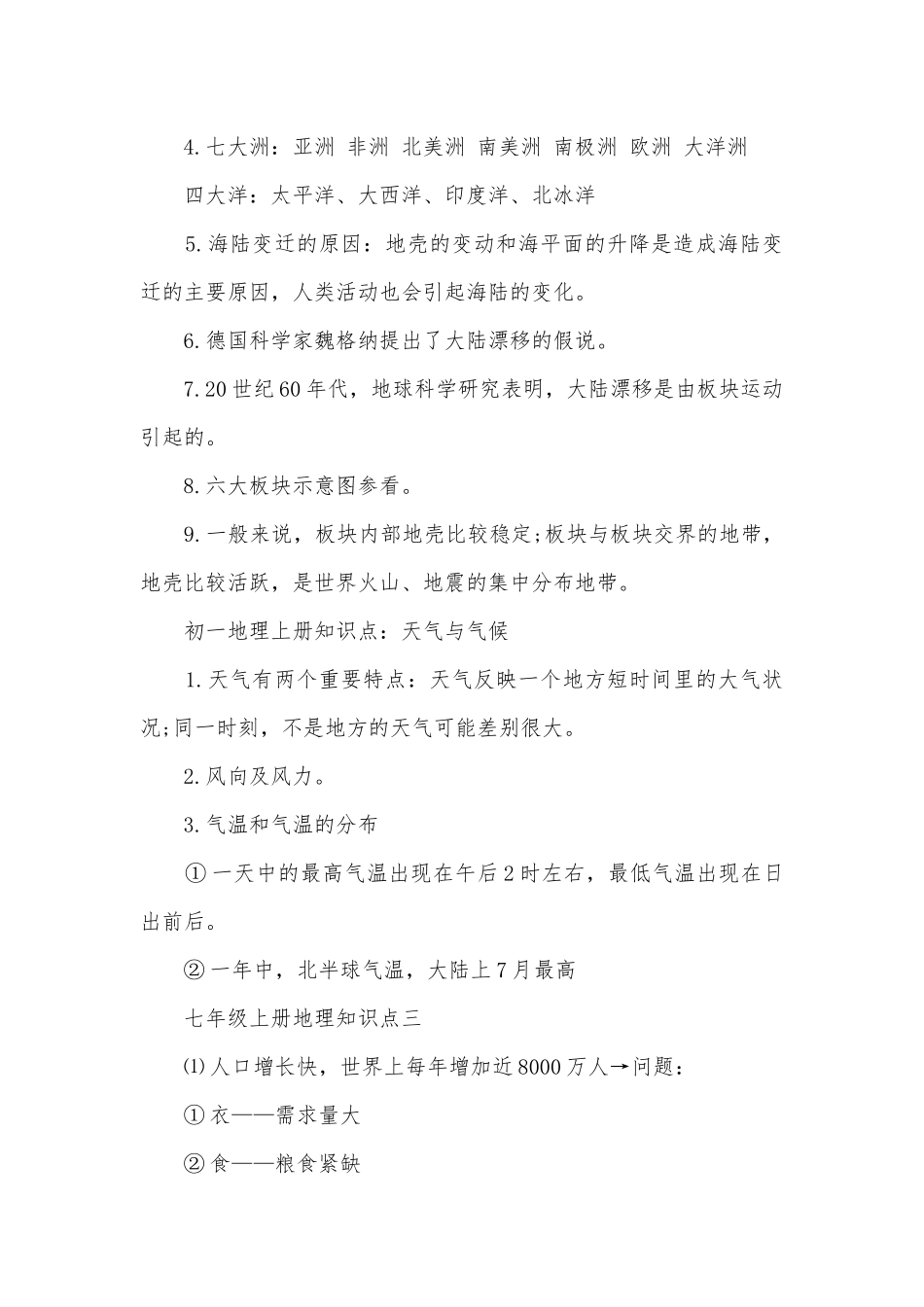 七年级上册地理总复习知识点考点总结归纳梳理.docx_第2页
