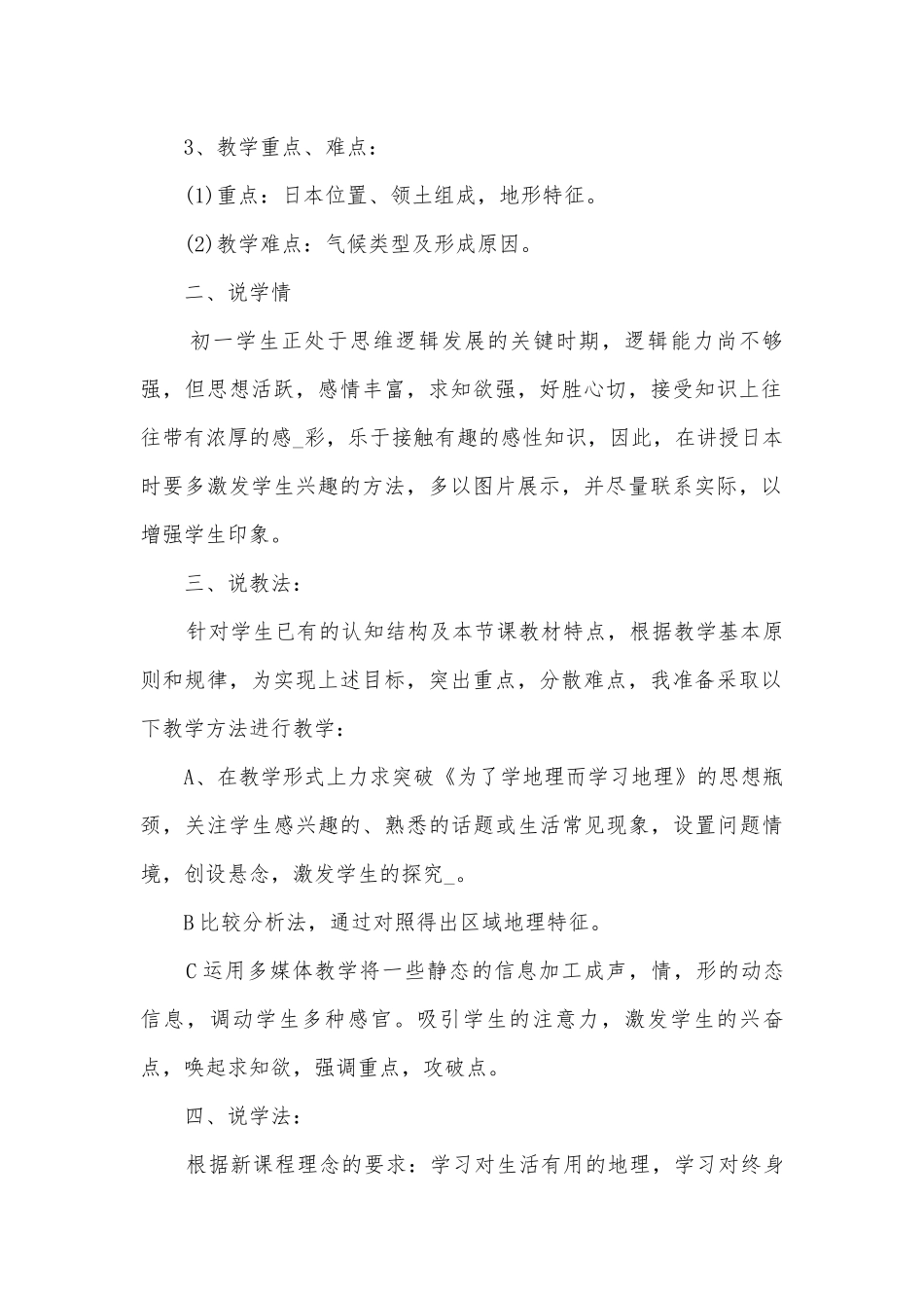 七年级上册地理课件说课稿.docx_第2页