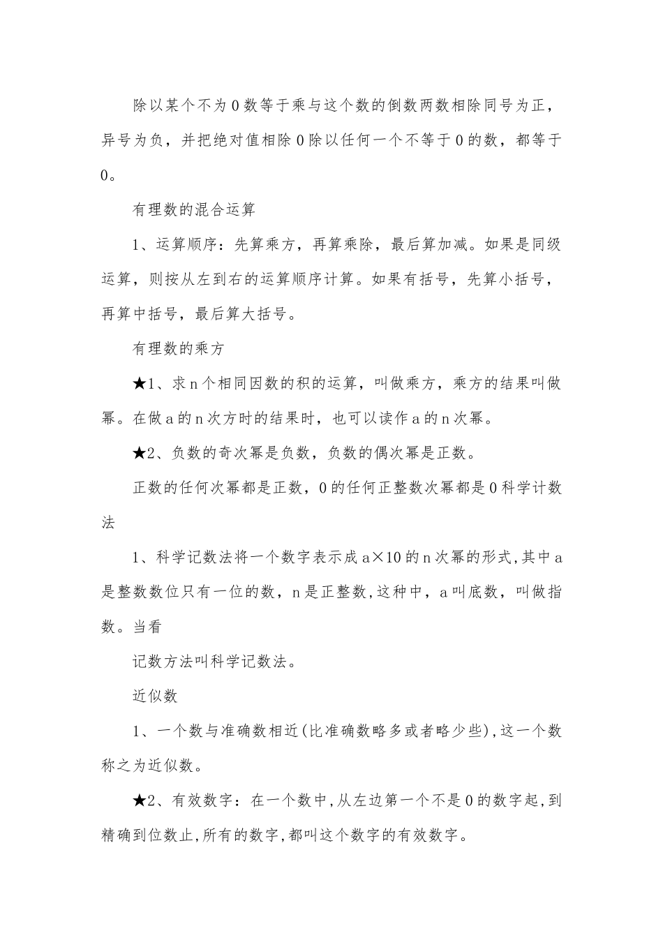 七年级上册数学期末复习资料.docx_第3页