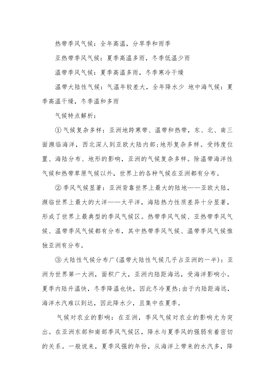 七年级下册地理复习提纲.docx_第3页
