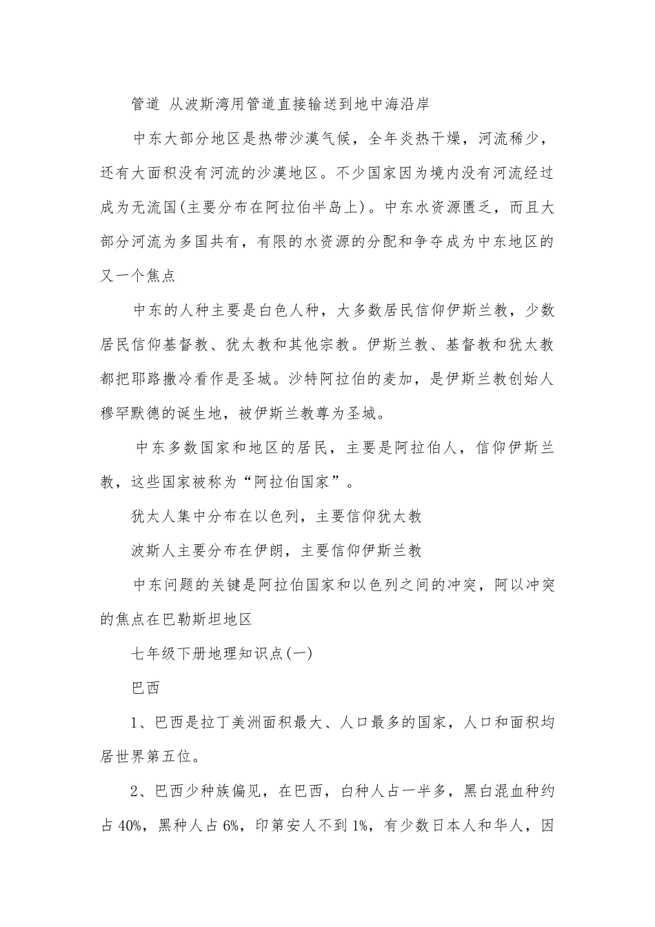 七年级下册地理总复习知识点考点总结归纳中东.docx_第2页