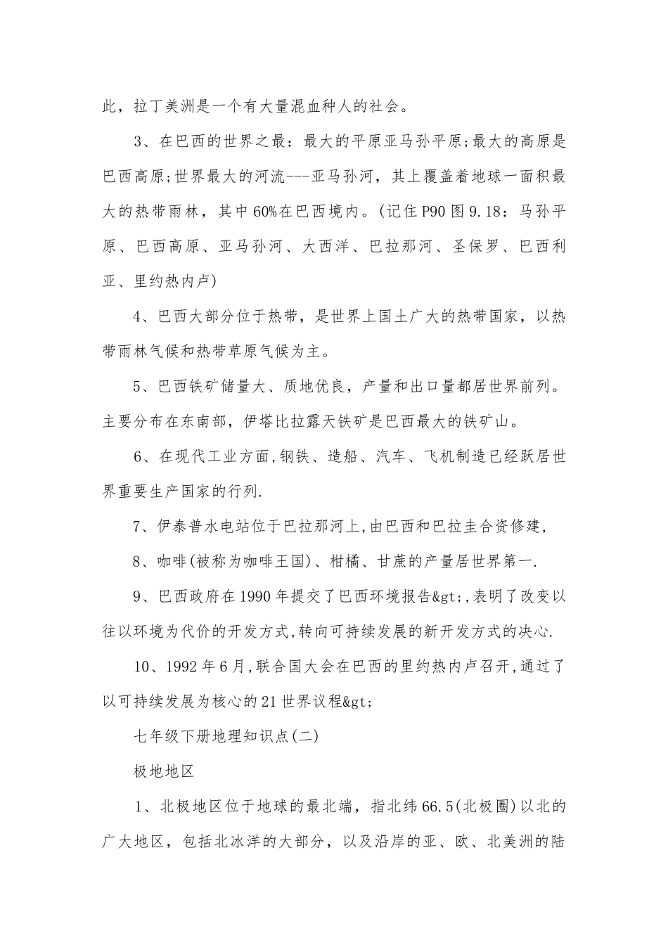 七年级下册地理总复习知识点考点总结归纳中东.docx_第3页