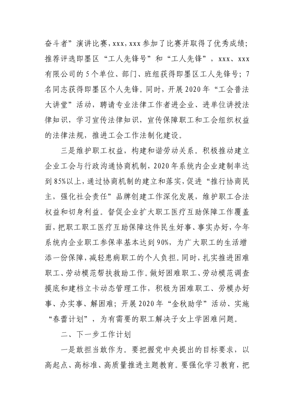 工会主席述职报告（工信）.doc_第2页