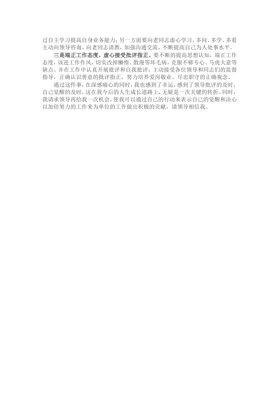 工作失误检讨书.doc_第2页