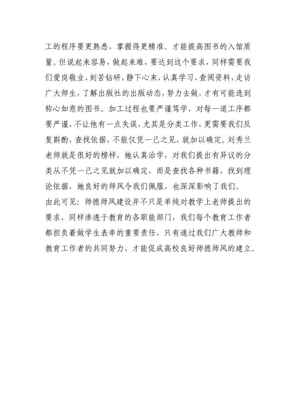 工作中处处见师德.doc_第3页