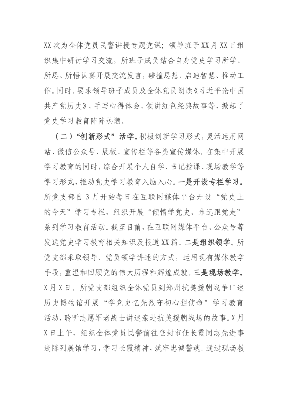 党支部开展党史学习教育工作总结汇报3400字.doc_第3页
