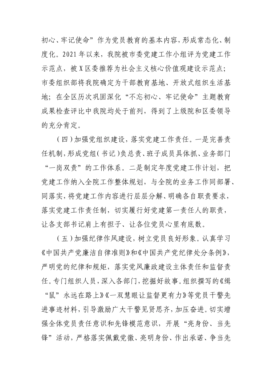 党组书记抓基层党建工作述职报告（检察系统）.doc_第3页