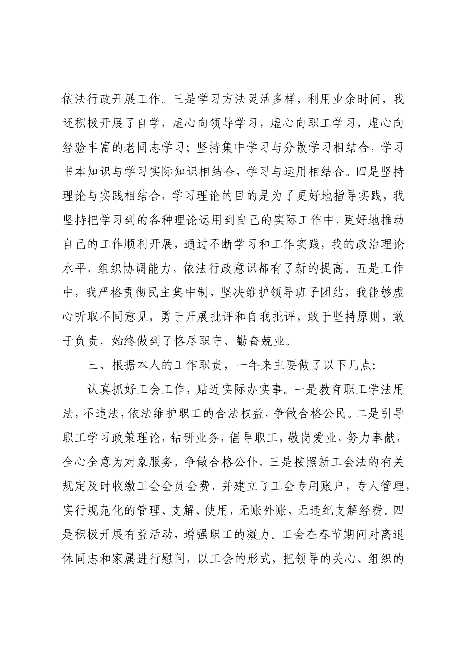 工会干部述职述廉述德述法报告（2000字）.doc_第3页