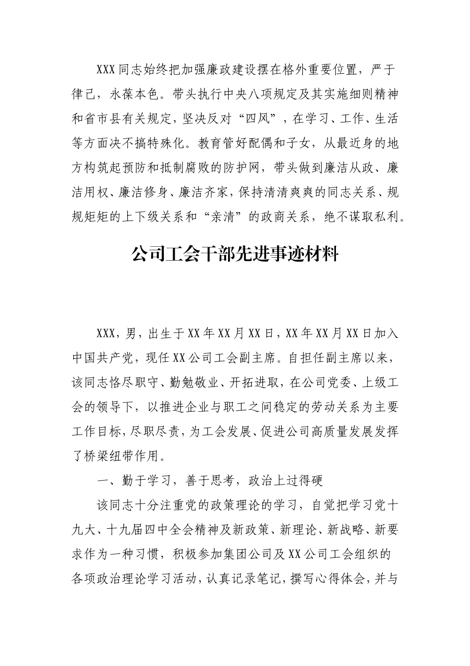 工会个人先进事迹材料3篇.doc_第3页