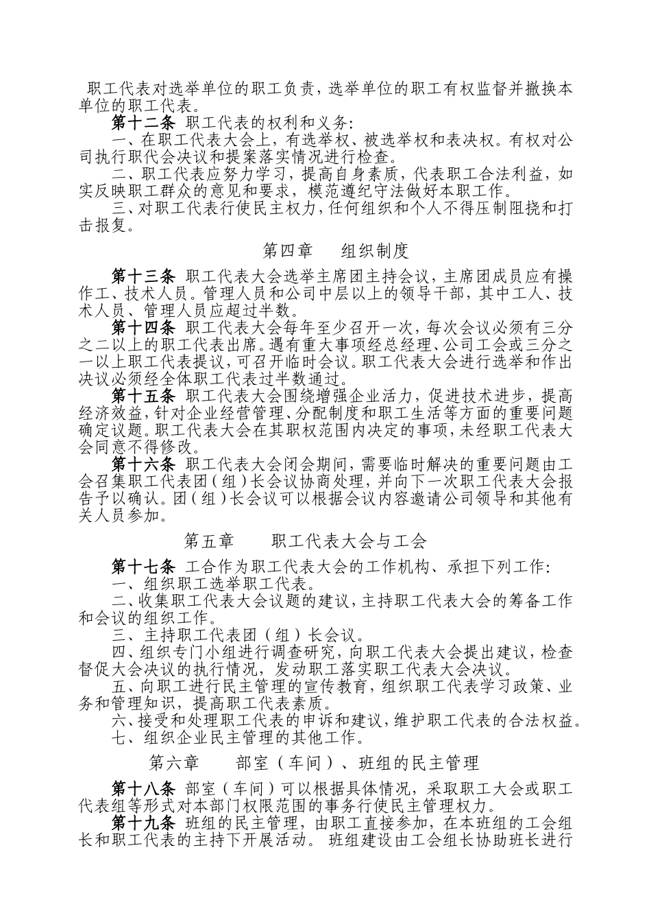 工会工作制度汇编.doc_第2页