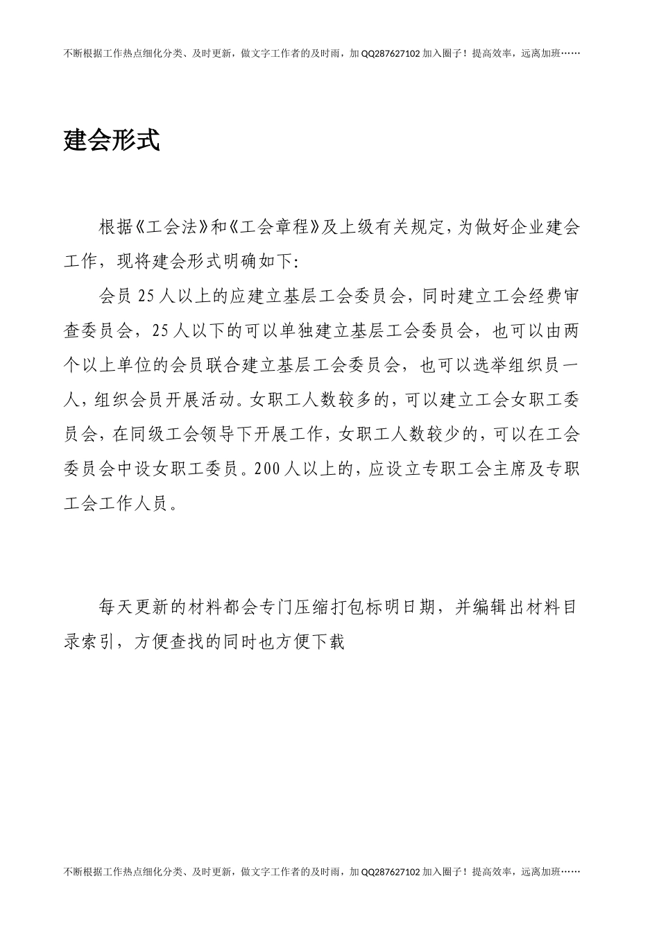 工会建立工作手册指南.doc_第2页