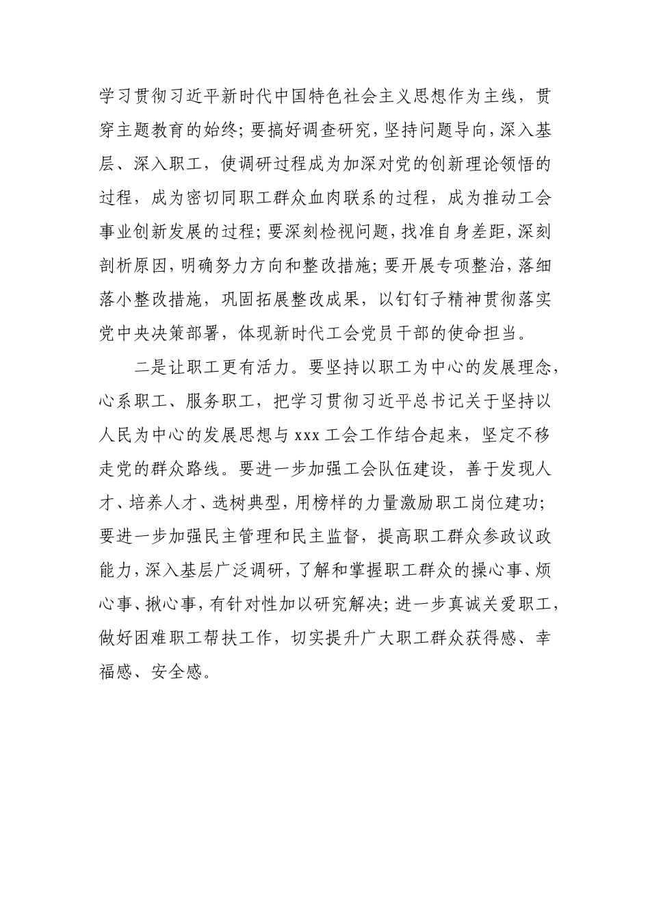 工会主席述职报告（工信）.doc_第3页