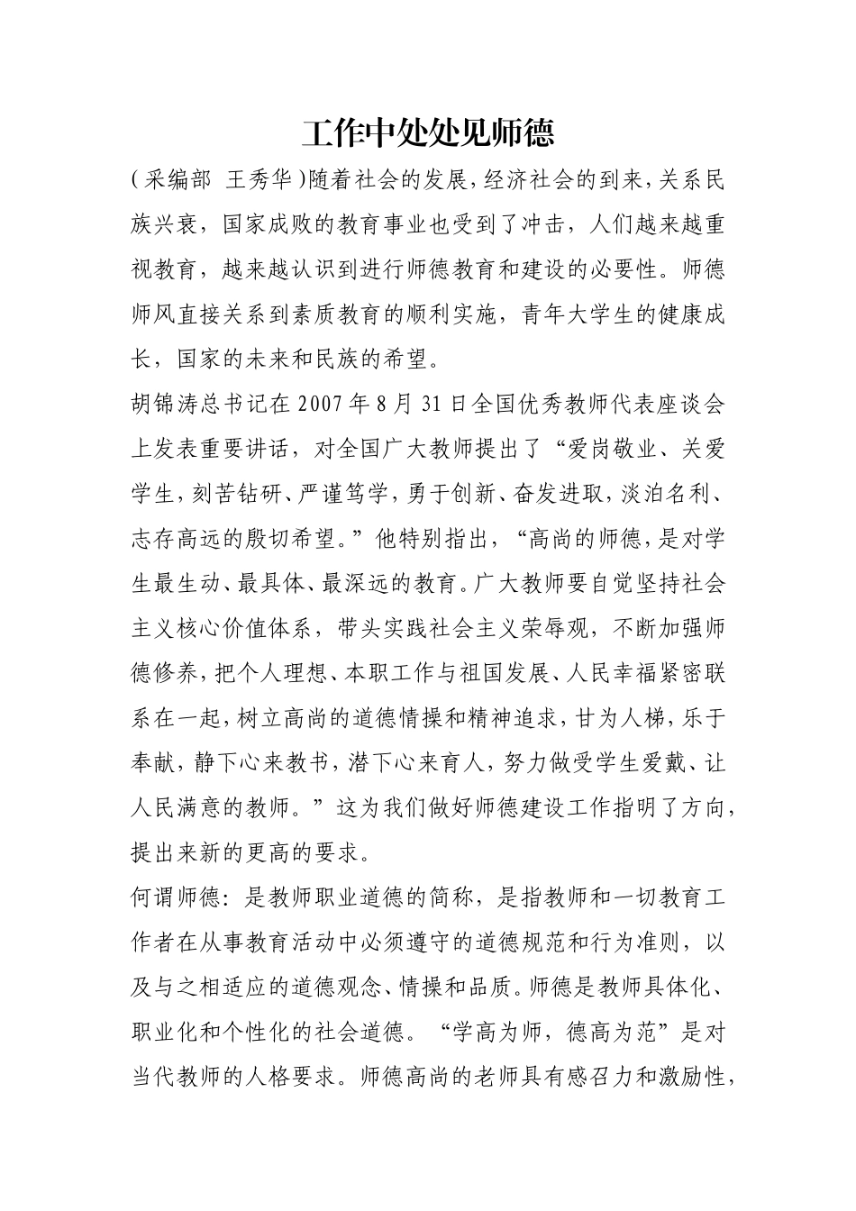 工作中处处见师德.doc_第1页