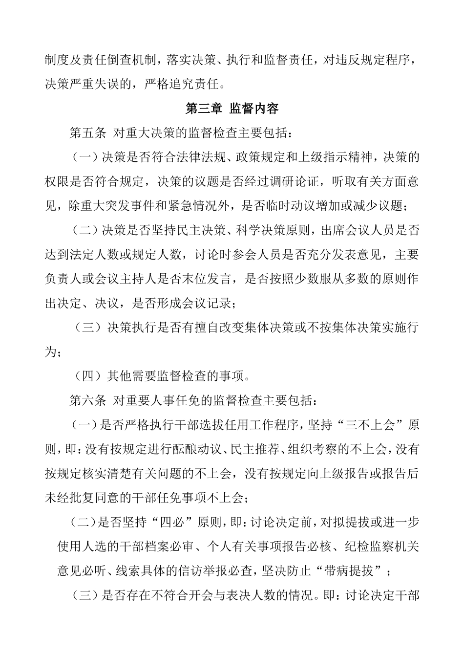 公司“三重一大”集体决策监督制度.doc_第2页