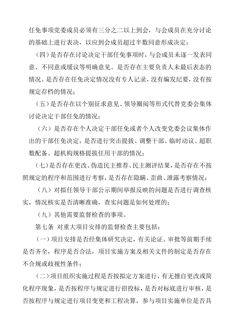 公司“三重一大”集体决策监督制度.doc_第3页