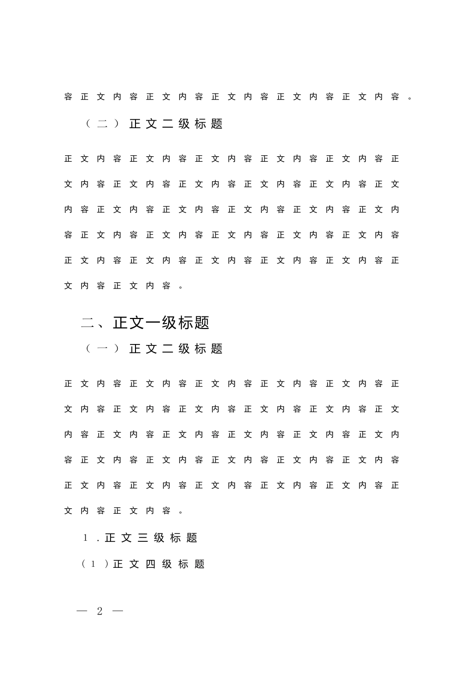 行政类-工作计划模板.docx_第2页