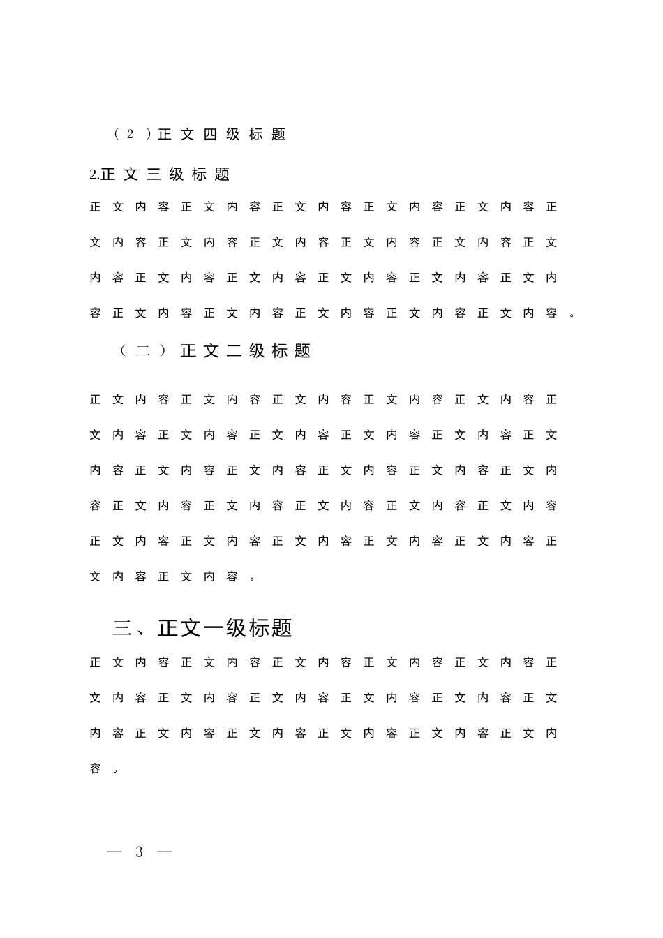 行政类-工作计划模板.docx_第3页