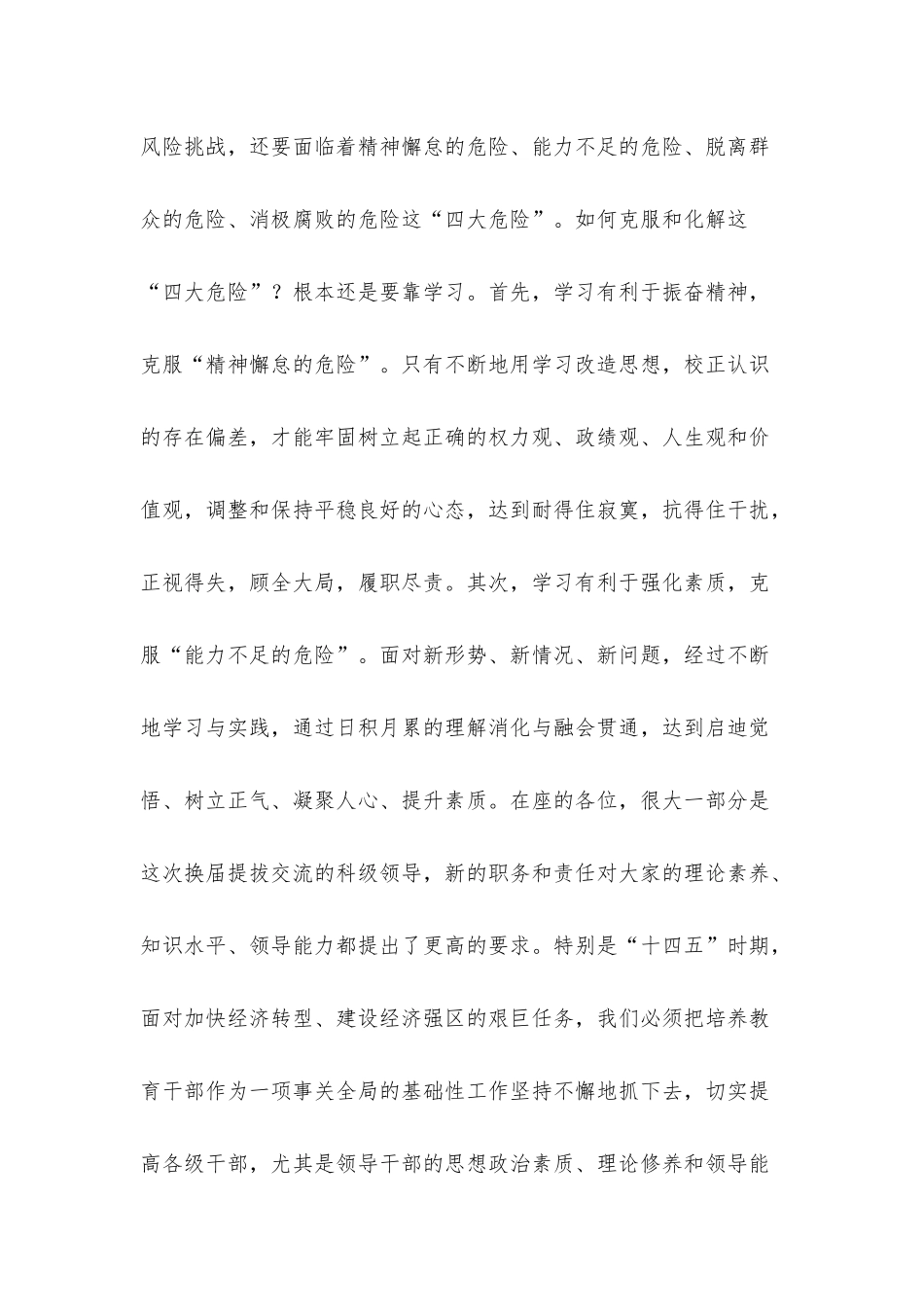 在全区领导干部培训开班仪式动员讲话材料.docx_第2页