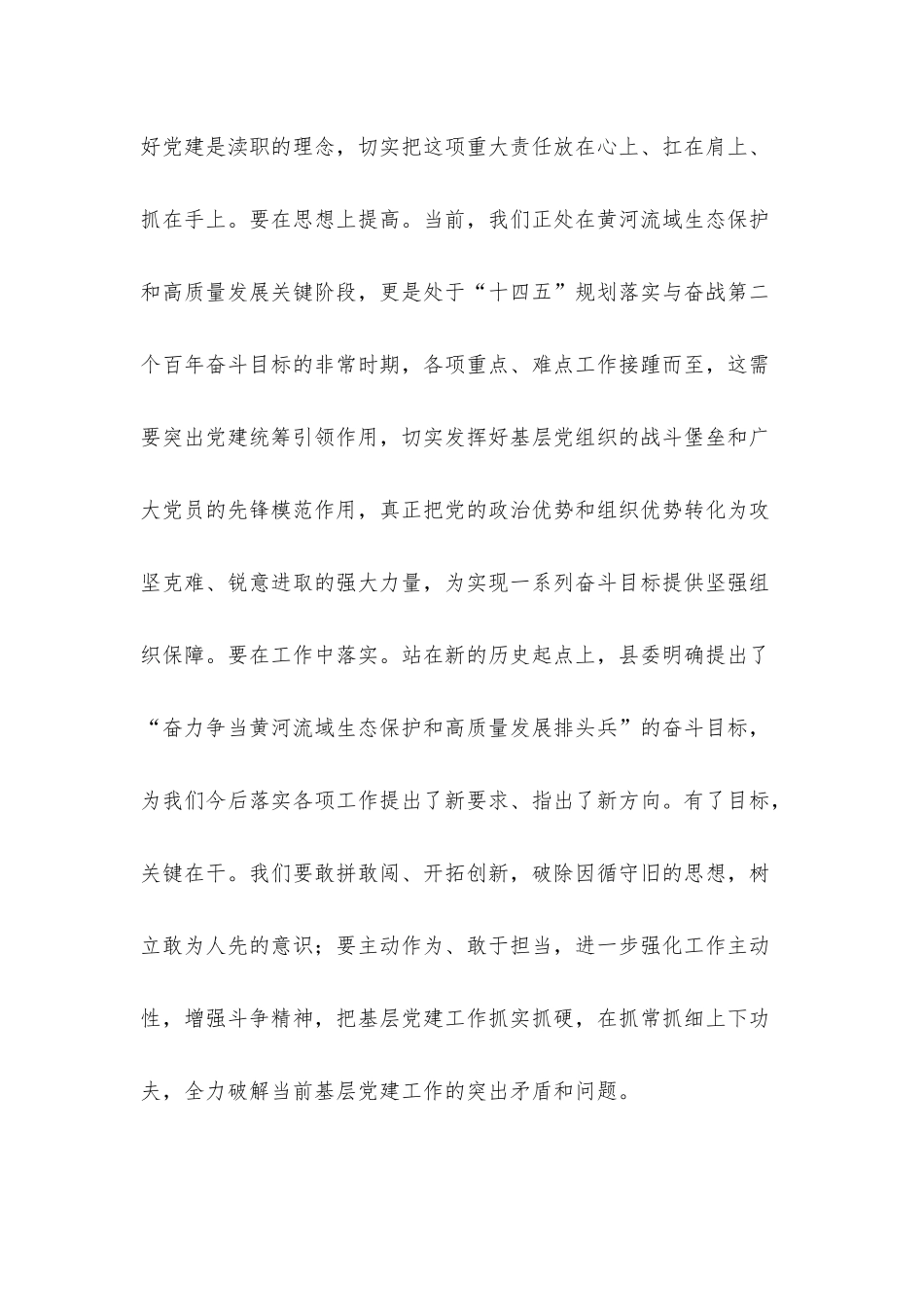 在乡村党支部书记抓党建述职大会上的讲话材料.docx_第2页